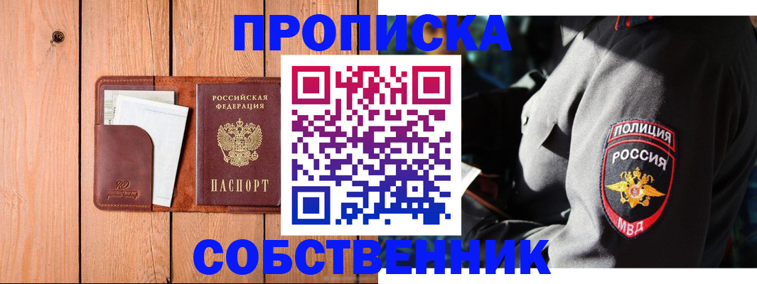 временная регистрация собственник в Великих Луках