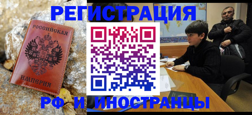 временная регистрация в Великих Луках
