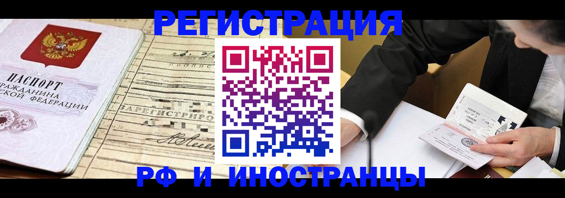прописка иностранных граждан в Великих Луках