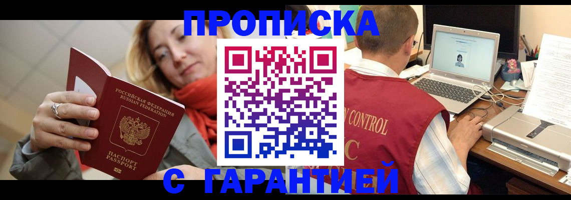 временная регистрация гарантия в Великих Луках