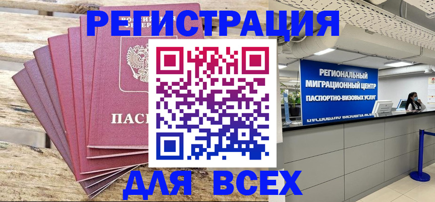 временная регистрация в квартире в Великих Луках