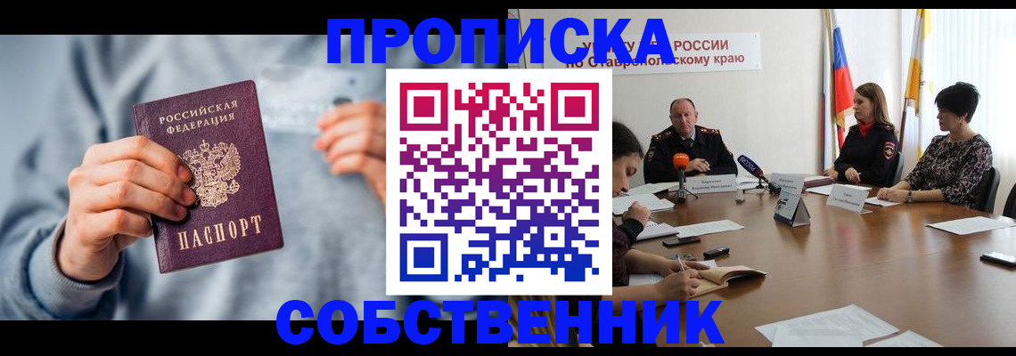 купить прописку в Великих Луках