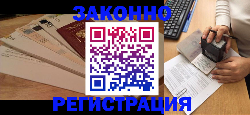 временная регистрация для школы в Великих Луках