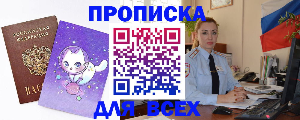 прописка гарантия в Великих Луках